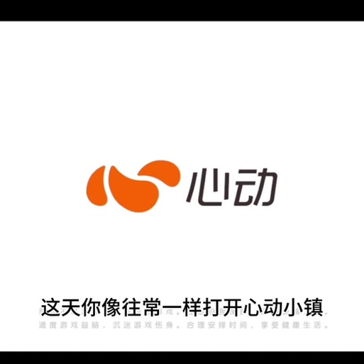 心动小镇下载
