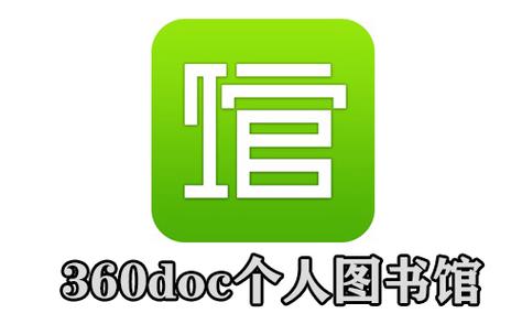360个人图书馆app下载安装图标