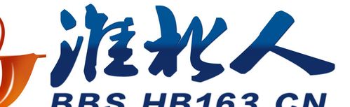 淮北人论坛