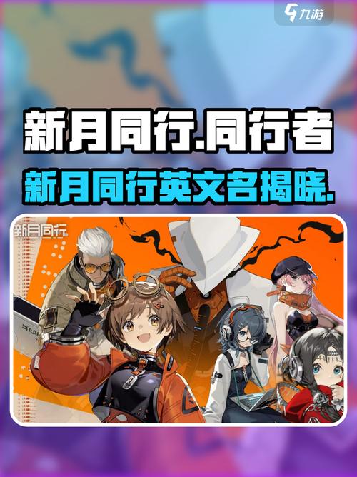 新月同行(测试服)《