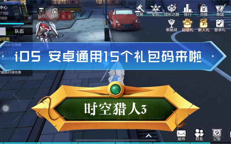 时空猎人3兑换码截图