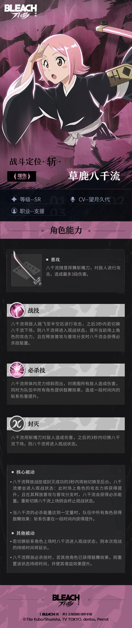 境界刀鸣草鹿八千流技能解析 境界刀鸣草鹿八千流强度