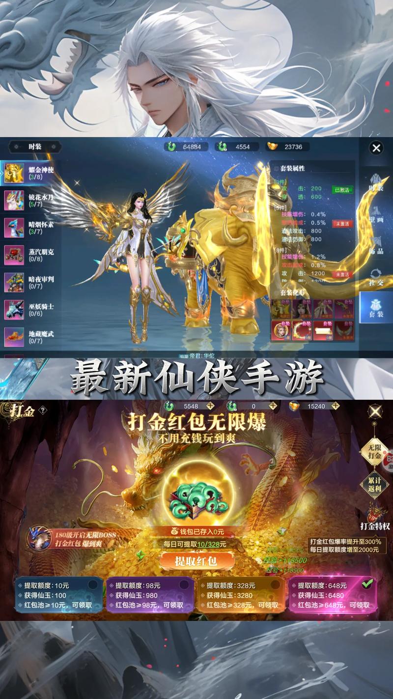 仙侠手游排行榜