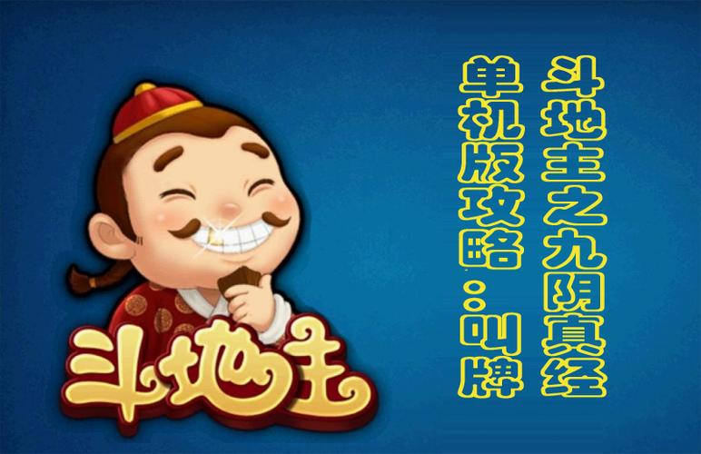 联众斗地主闯关版单机版下载