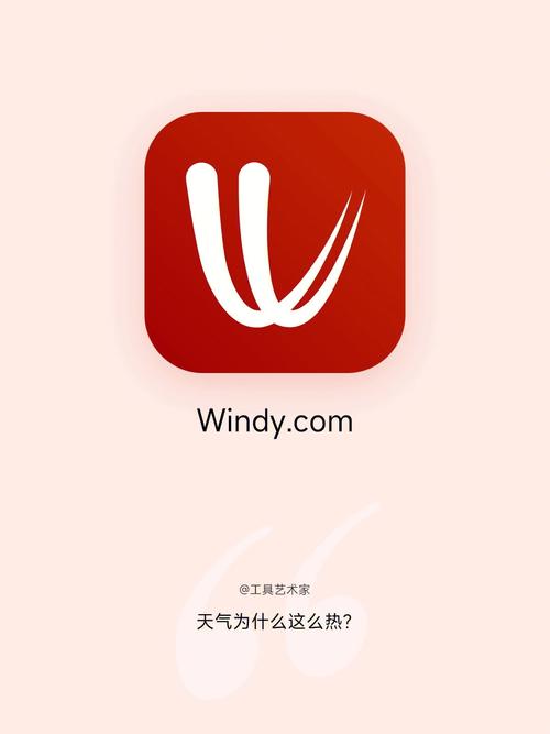windy气象软件app下载