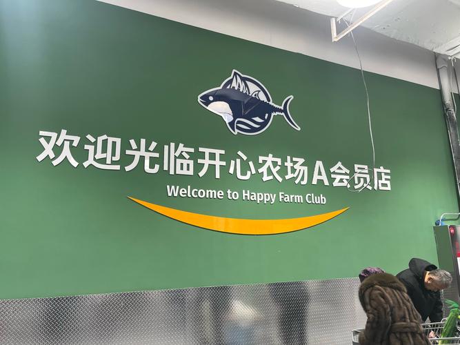 开心农场