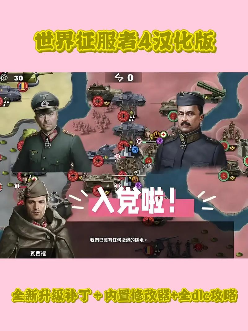 世界征服者4最新模组版(国共内战)下载1.3.4