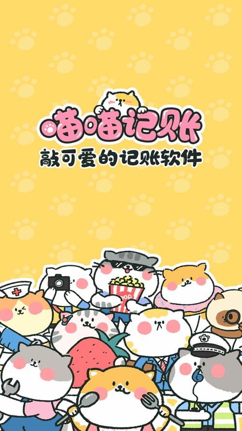 喵喵记账手机版免费下载截图