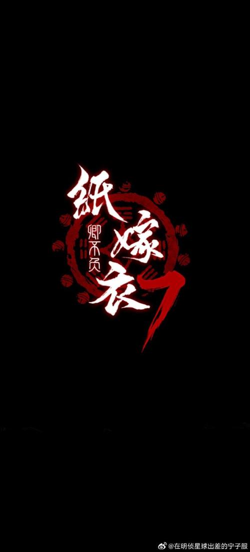 纸嫁衣7卿不负免广告版下载