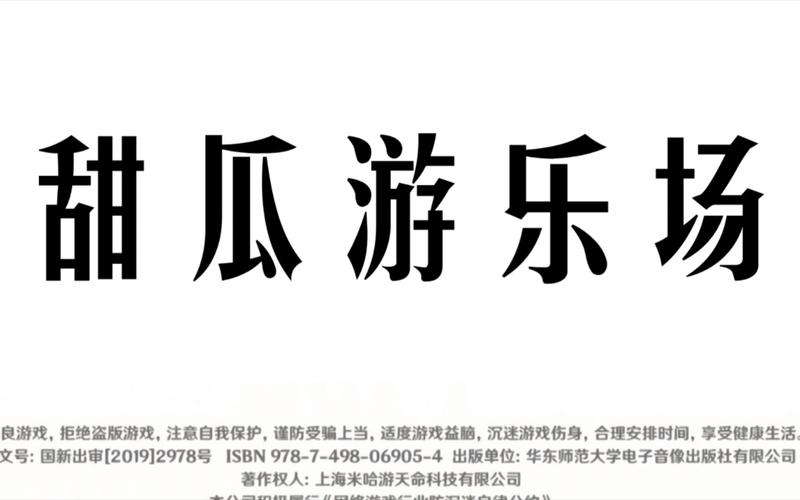 甜瓜游乐场正版下载截图