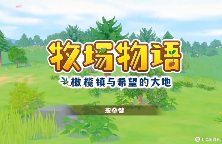 农场物语最新版下载截图