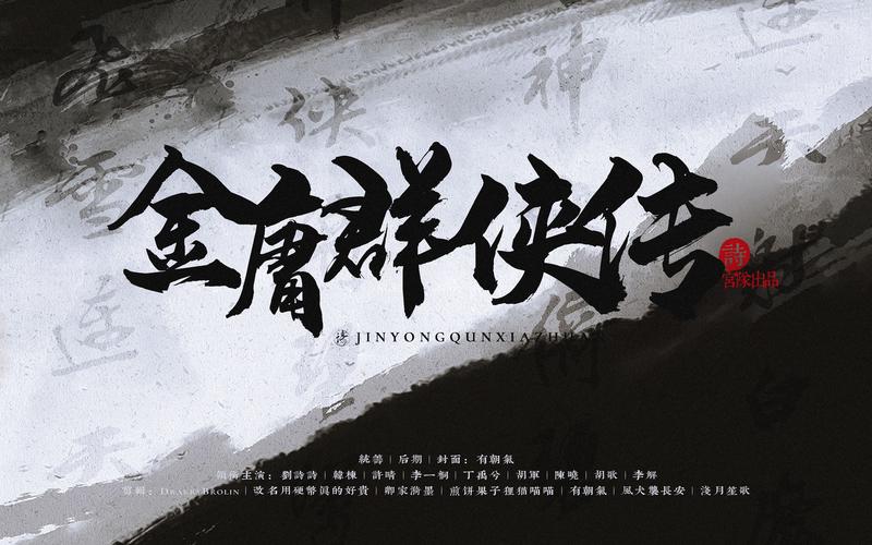 金庸群侠传pc版下载