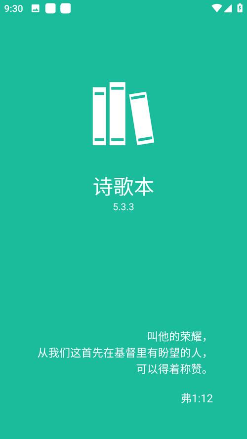 诗歌本app免费下载