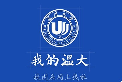 我的温大app下载我的温大信息门户 安卓最新