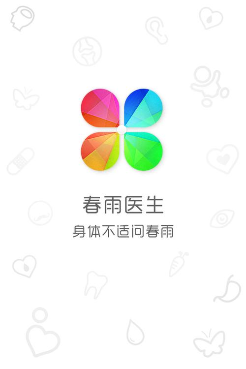 春雨医生免费版安装下载春雨医生app 官方版v10.6.25