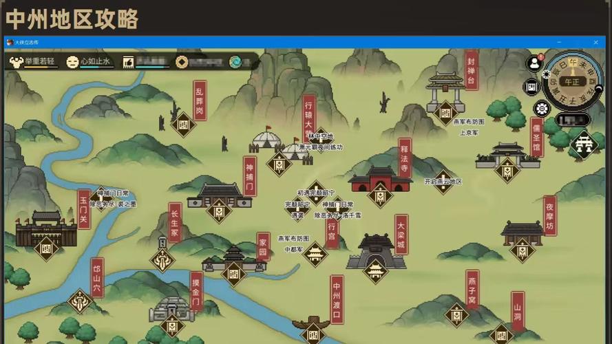 大侠立志传《大侠立志传》中州地区攻略(1)大梁城
