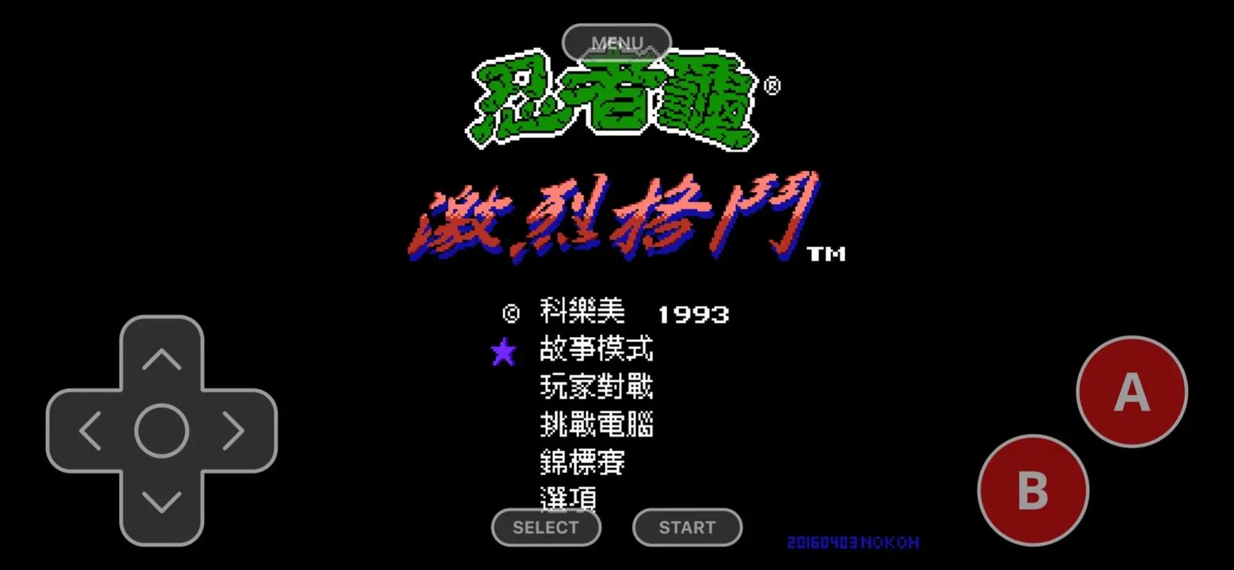 红白机模拟器安卓版下载