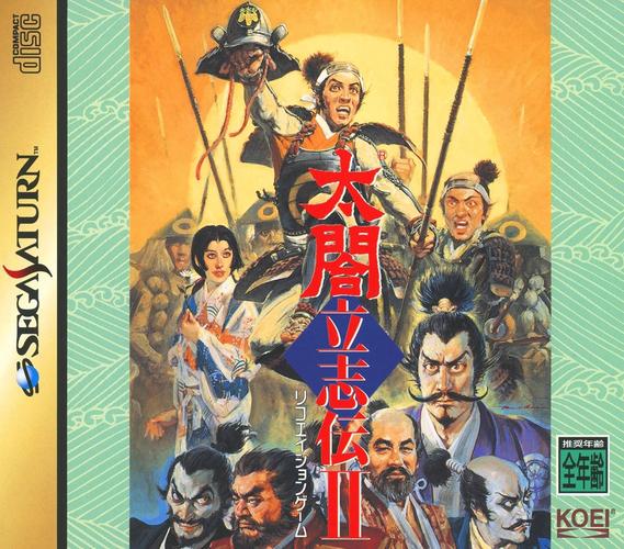 太阁立志传2截图