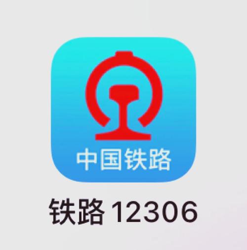 铁路人app下载