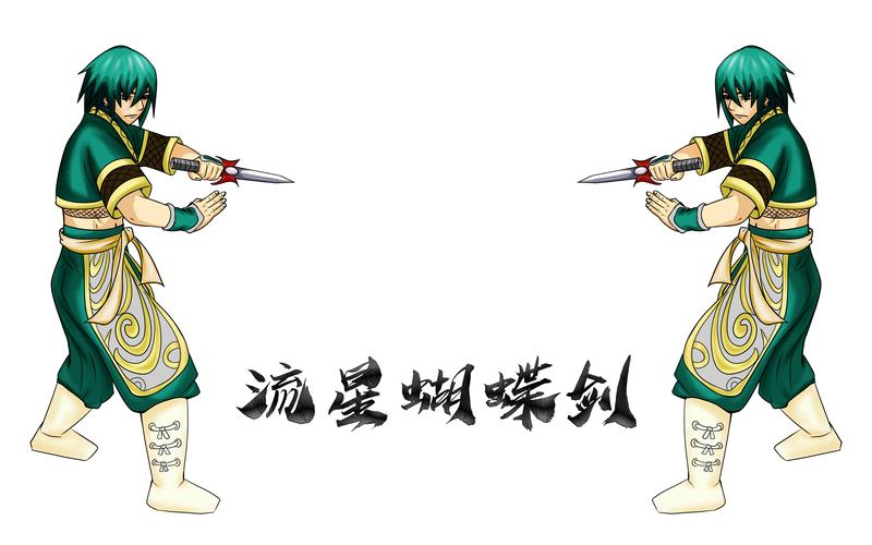 流星蝴蝶剑后传3dm
