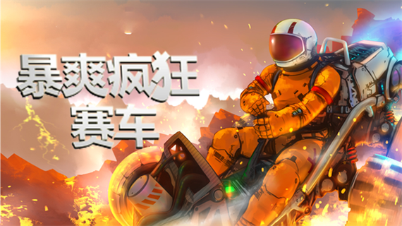暴爽疯狂赛车无限金币无限钻石版下载图标
