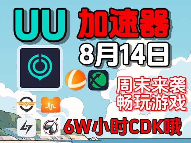 uu加速器下载图标