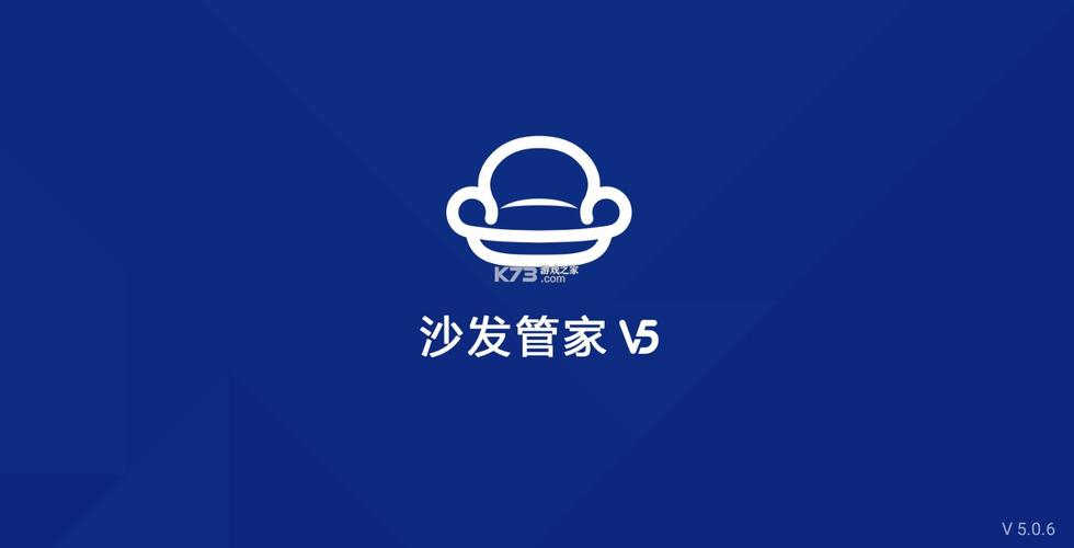 沙发管家app官方版下载安卓版