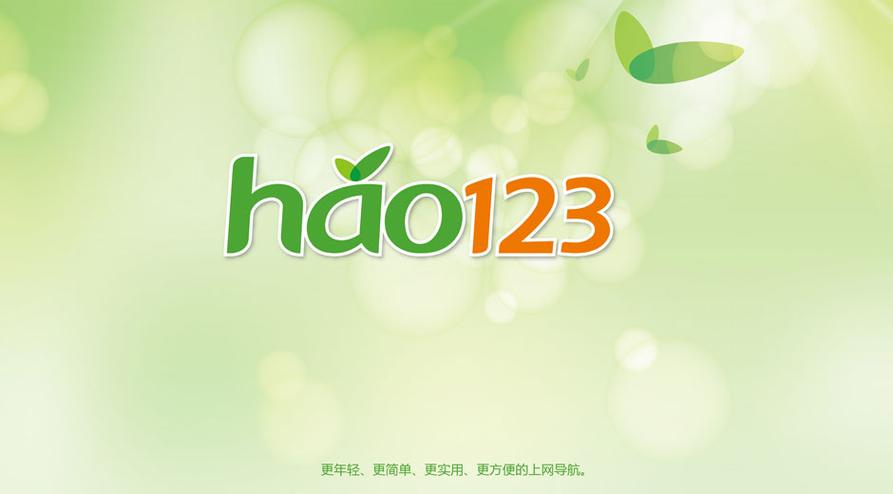 好123网站