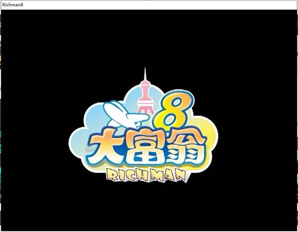 大富翁8电脑版游戏下载