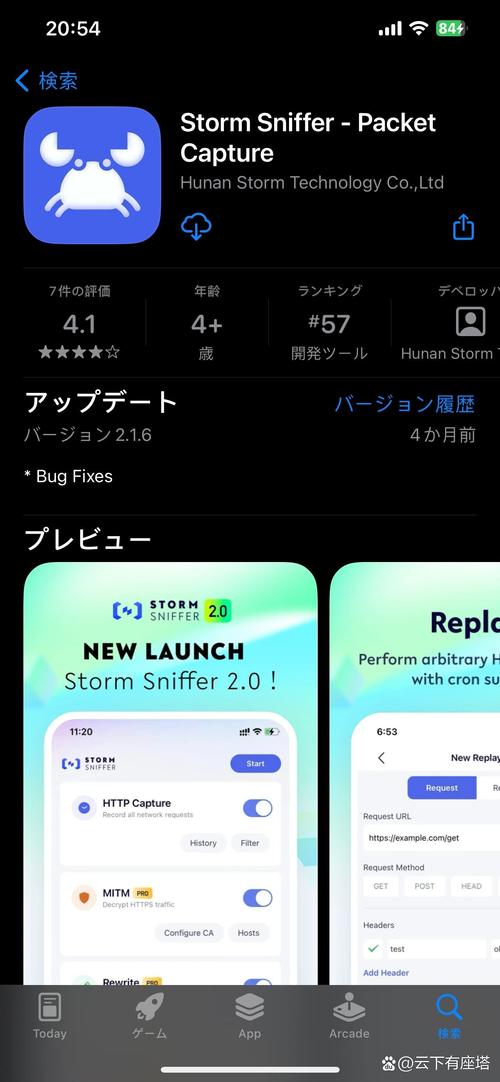 stormsniffer抓包工具安卓下载截图