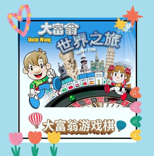 大富翁单机版