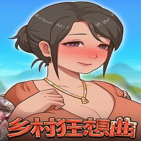 乡村狂想曲2.0(桃子移植)下载截图