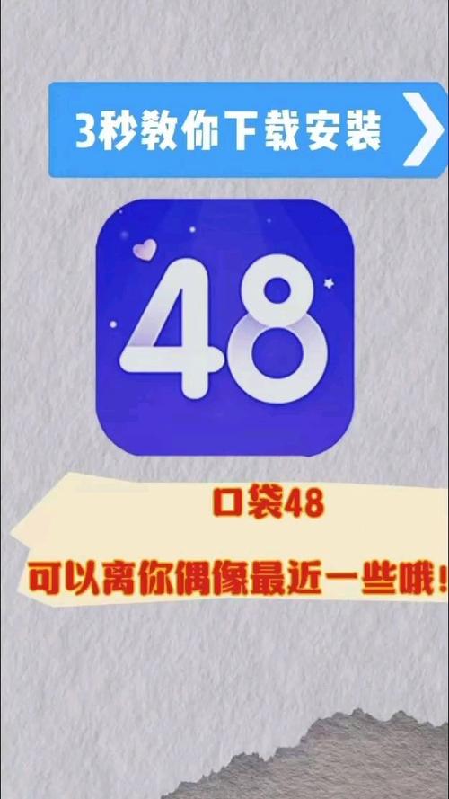 口袋48手机版下载安装