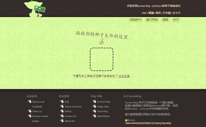 torrentkitty搜索神器官网版下载截图
