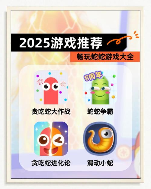 蛇蛇大作战