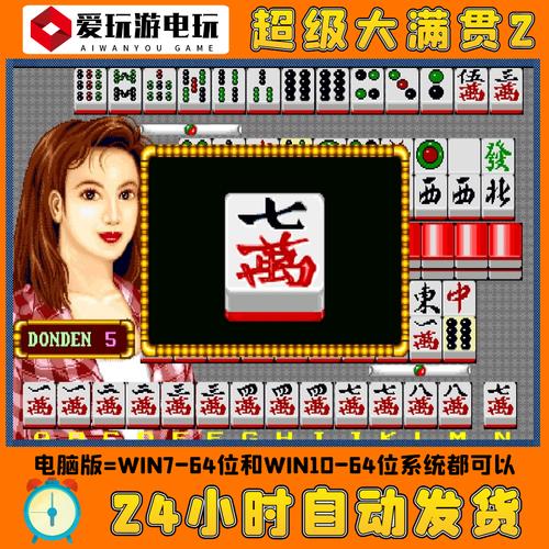 街机麻将超级大满贯2手机版下载图标
