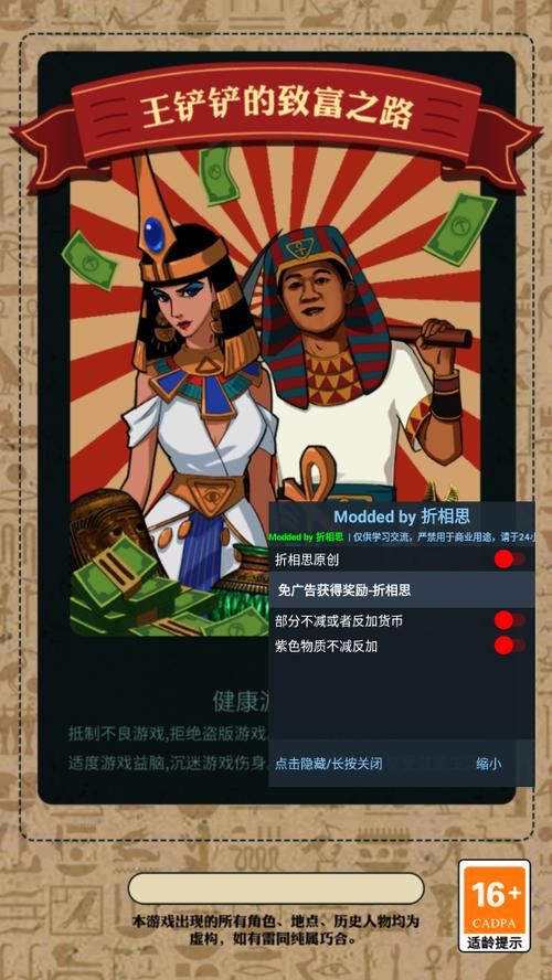 王铲铲的致富之路内置mod菜单版不减反增下载