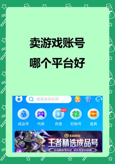 账号交易平台(5173游戏交易)官方app下载4.1.2