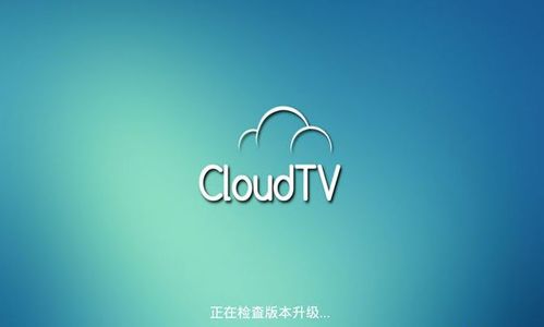 cloudtvapp下载cloudtv电视 官方正版vCTV