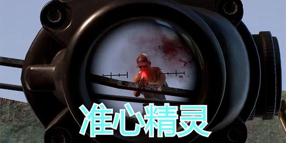 准星精灵和平精英下载
