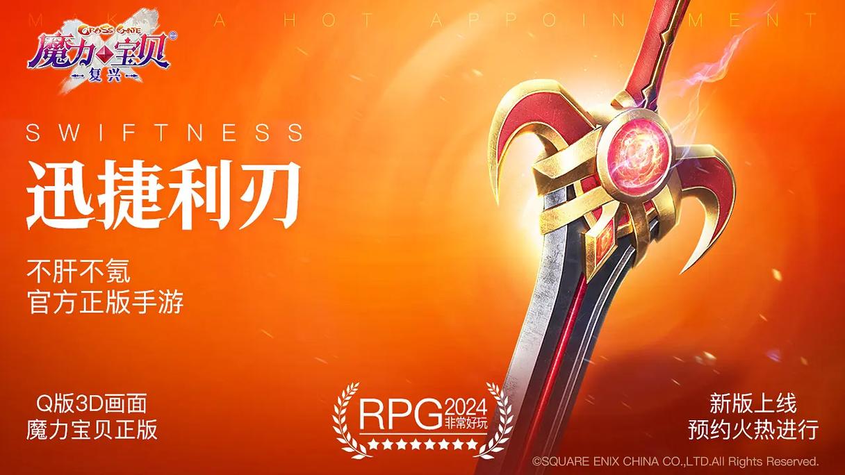 魔力宝贝复兴单机版下载截图