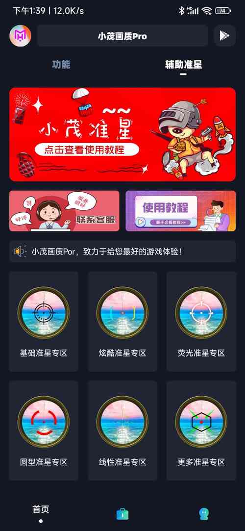 hzzspro画质助手下载