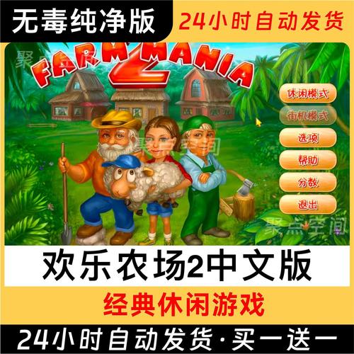 欢乐农场2中文版下载