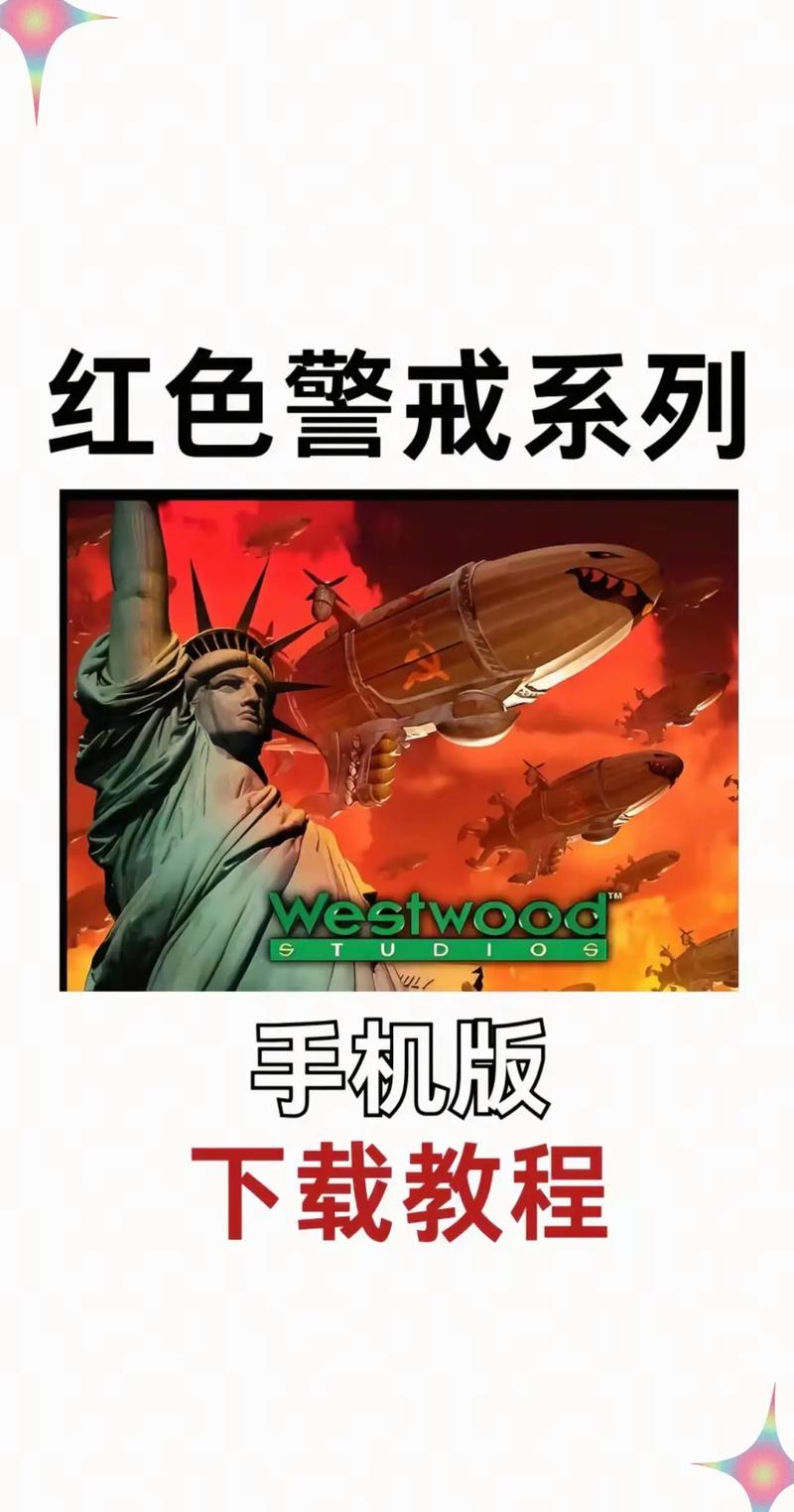 红警单机版手机版