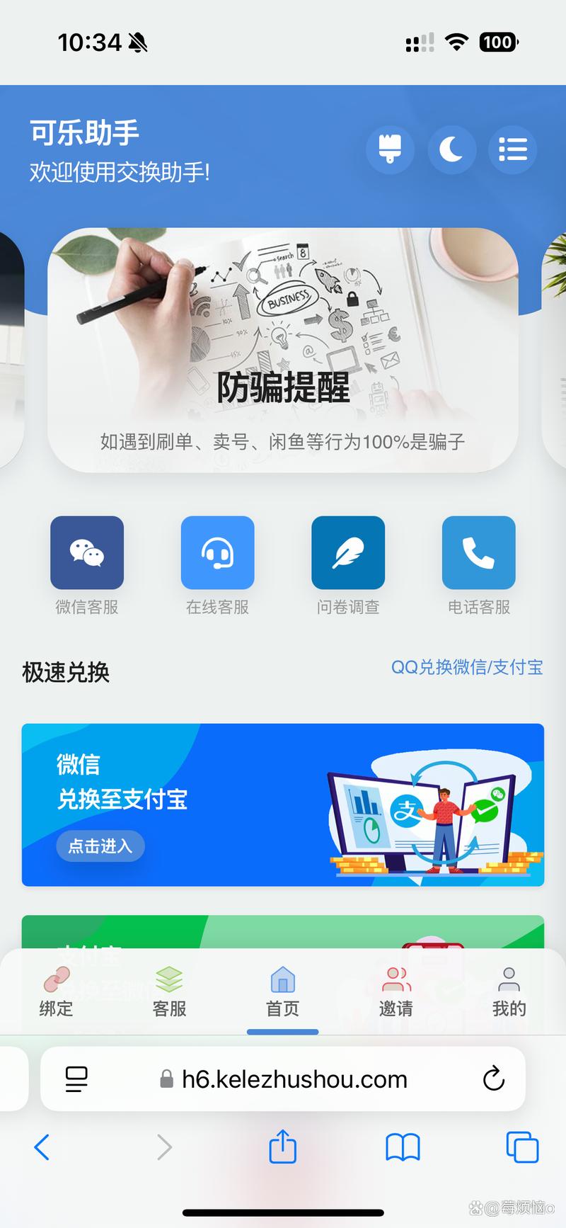 可乐助手最新版本下载v5.28版