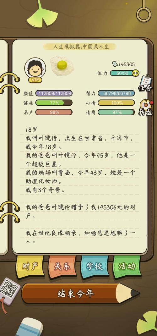 人生模拟器中国式人生内置菜单下载