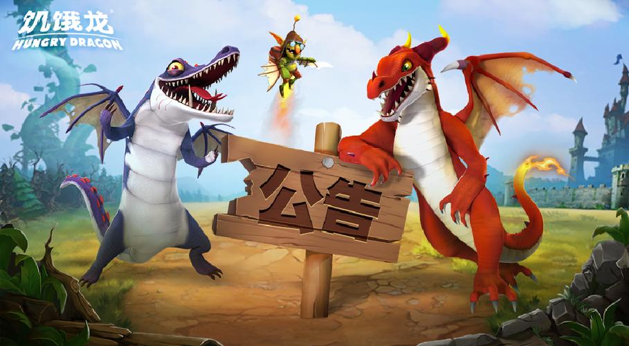 饥饿龙最新版2024下载