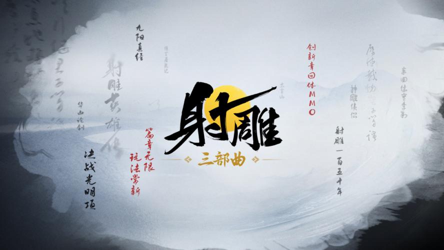 射雕三部曲下载