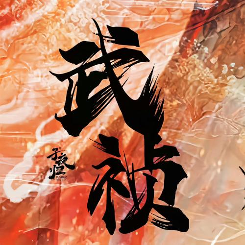 侠客风云传风吹雪图标