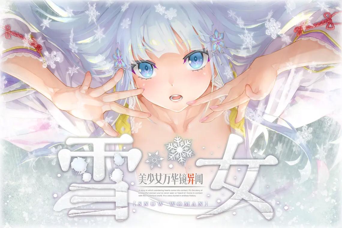 美少女万華鏡